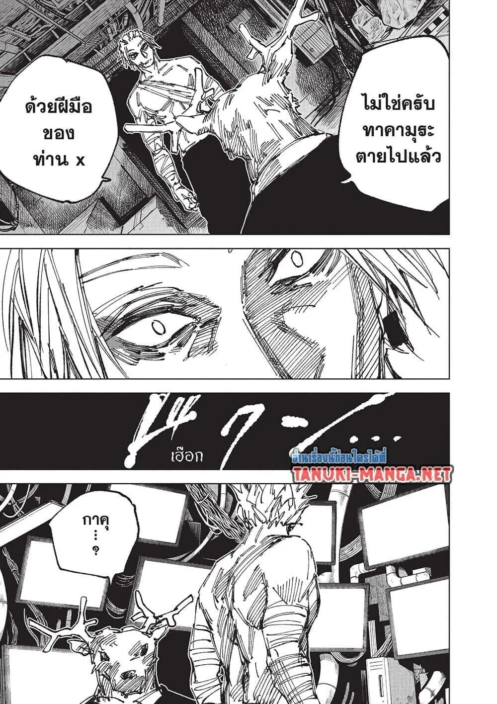 Sakamoto Days ตอนที่ 263 หน้า 9