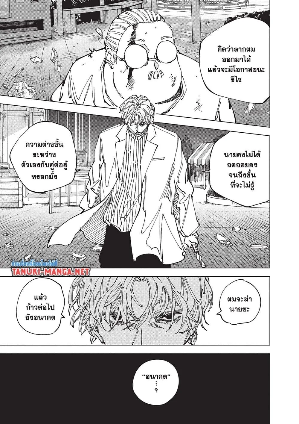 Sakamoto Days ตอนที่ 264 หน้า 4