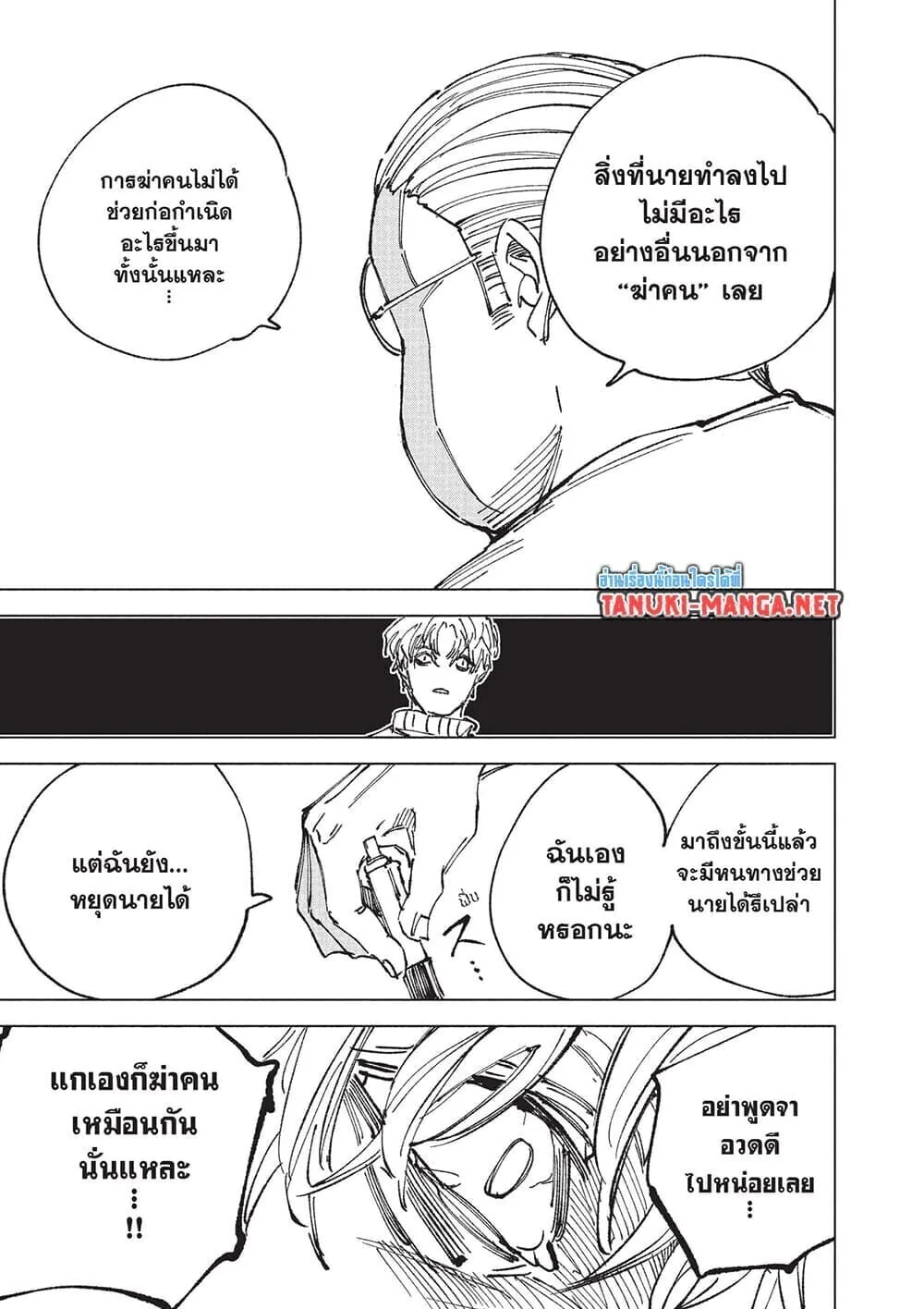 Sakamoto Days ตอนที่ 264 หน้า 6