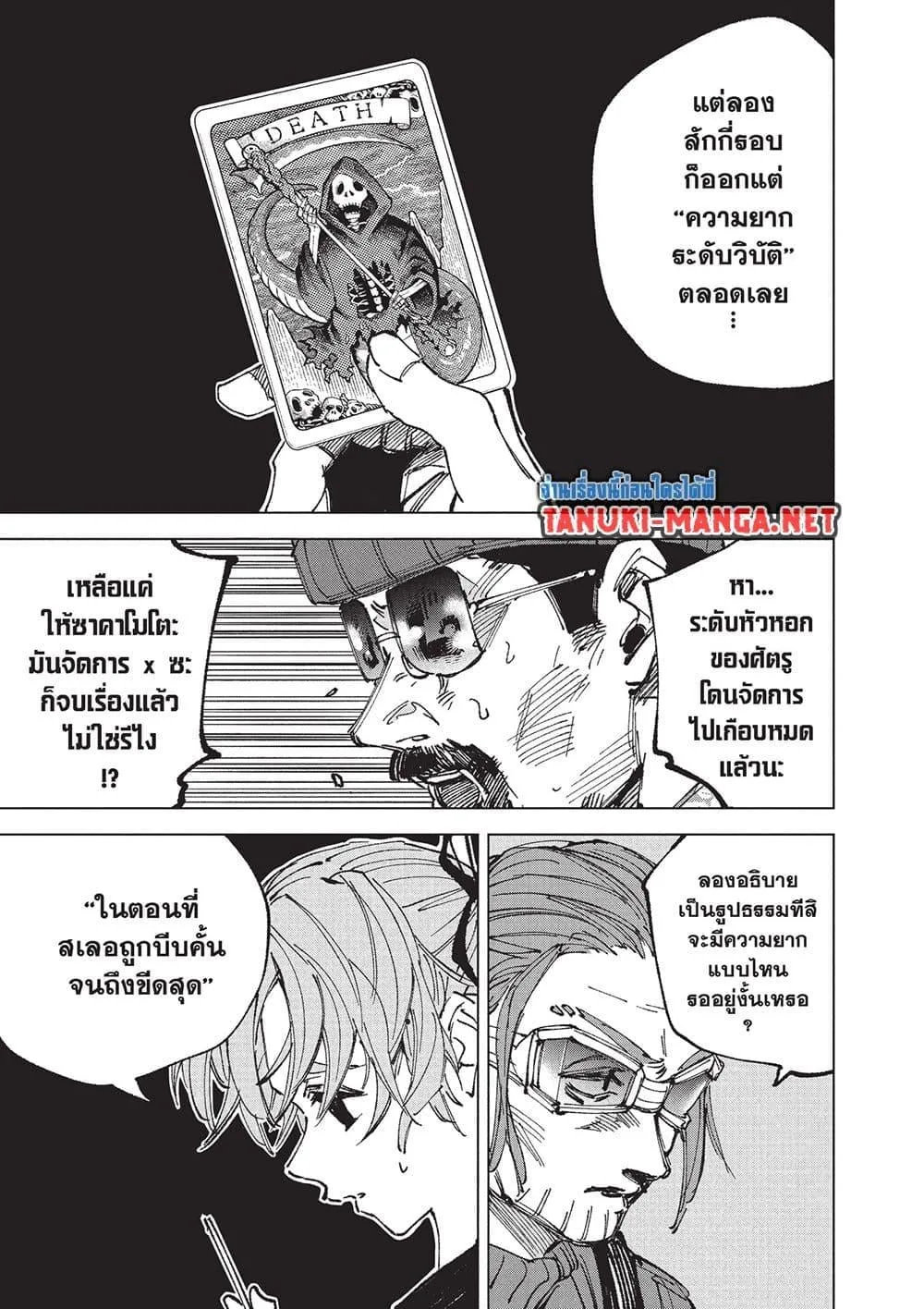 Sakamoto Days ตอนที่ 265 หน้า 3