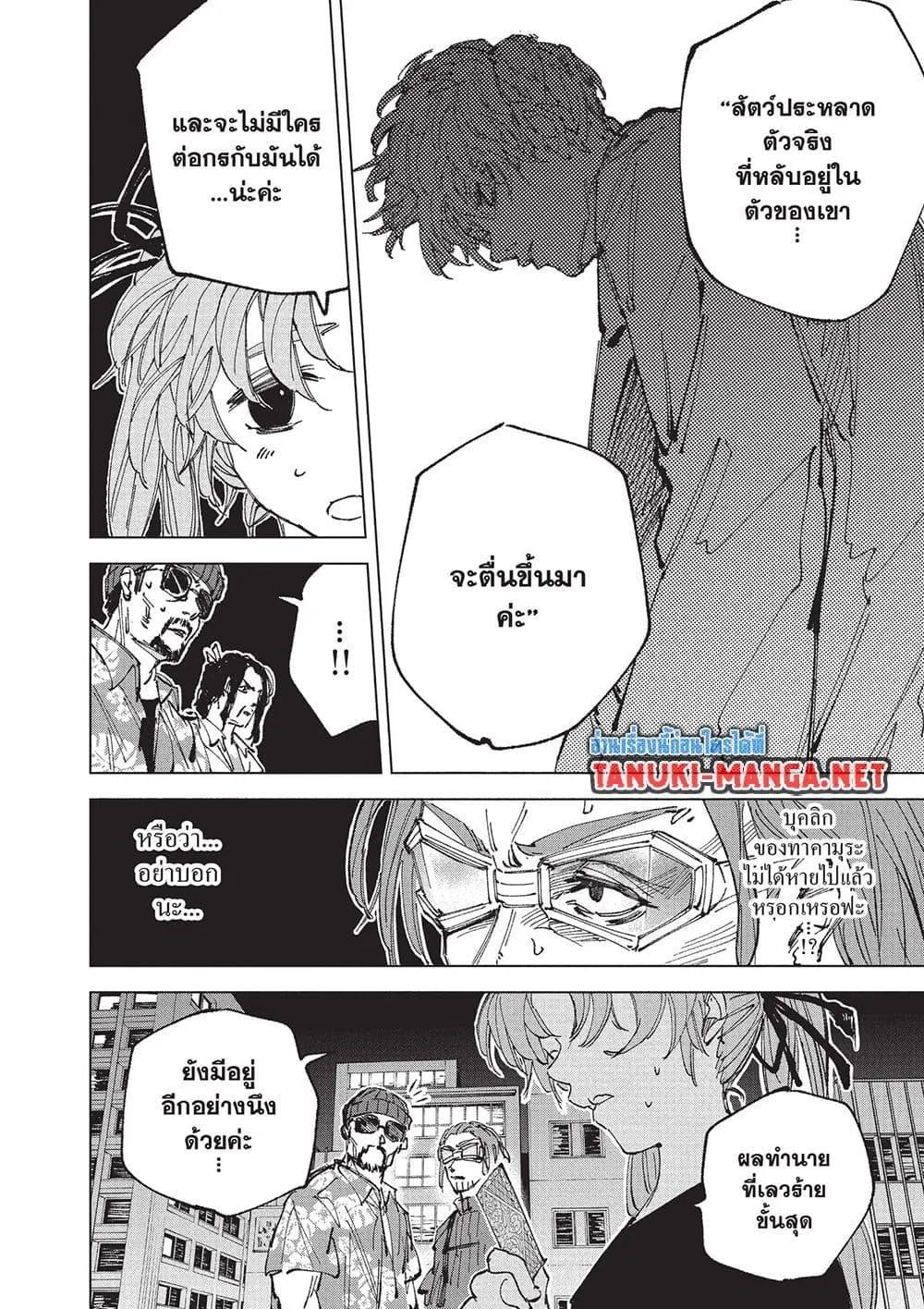 Sakamoto Days ตอนที่ 265 หน้า 4