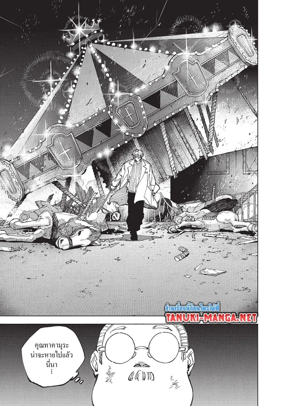 Sakamoto Days ตอนที่ 265 หน้า 5