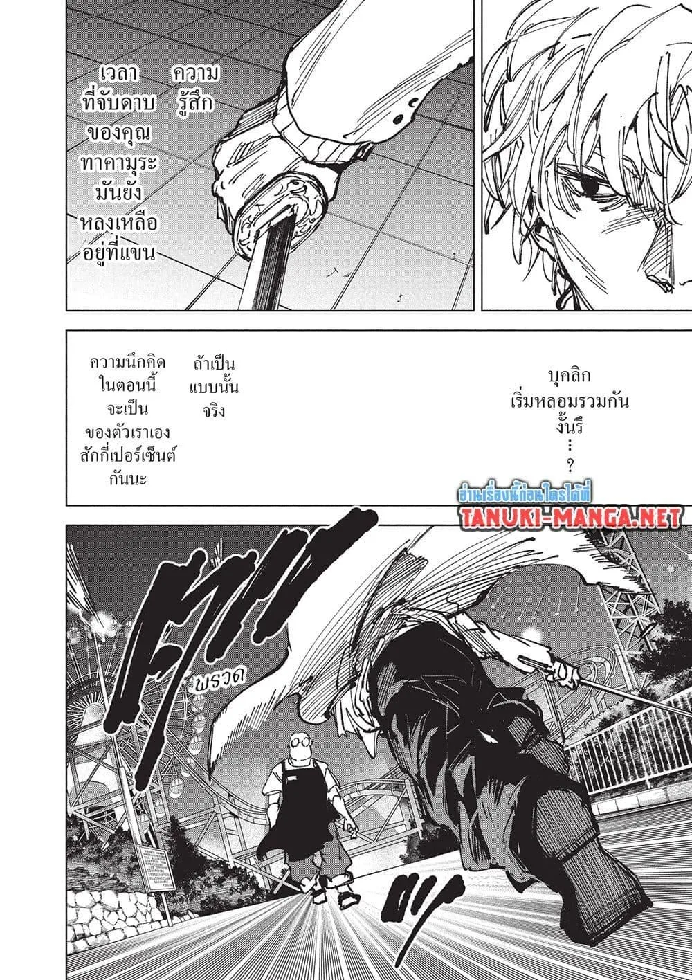 Sakamoto Days ตอนที่ 265 หน้า 6