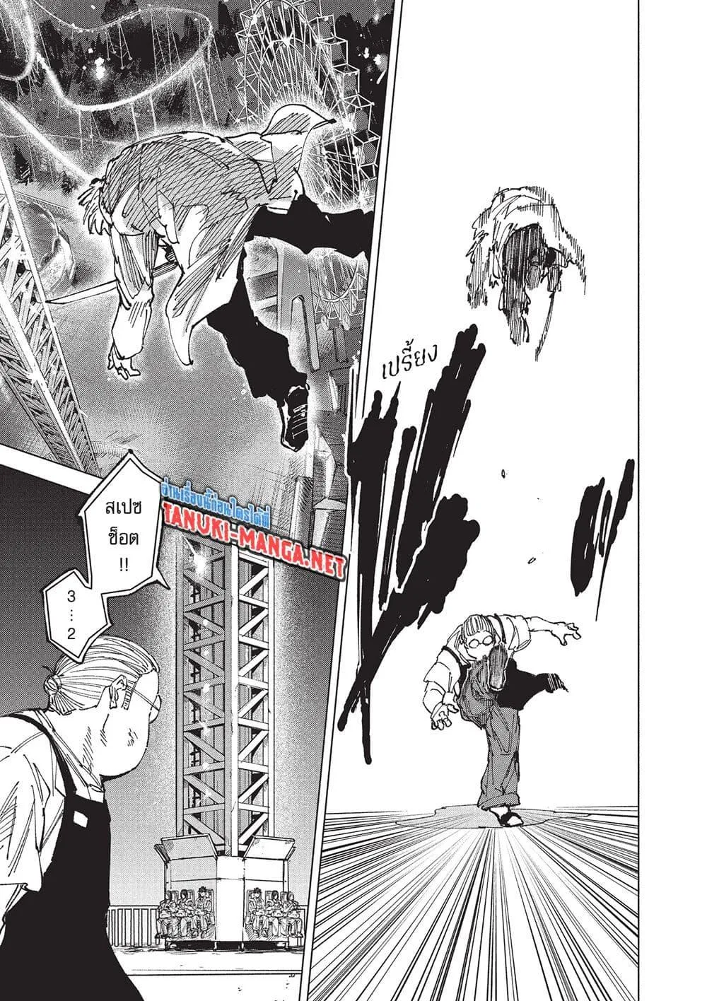Sakamoto Days ตอนที่ 265 หน้า 9