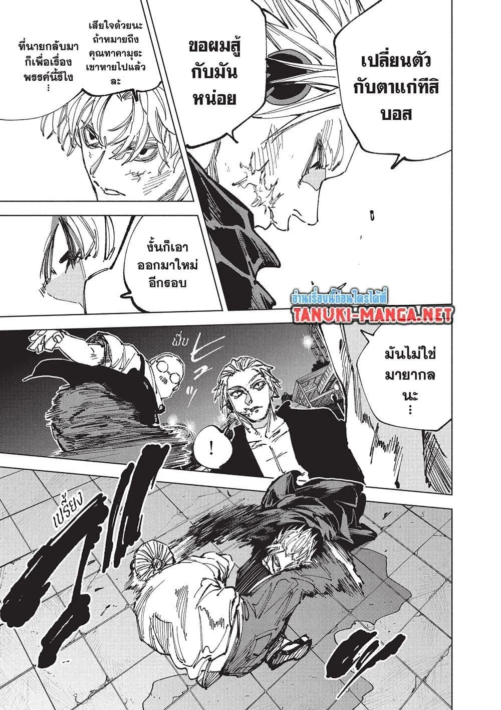 Sakamoto Days ตอนที่ 266 หน้า 10