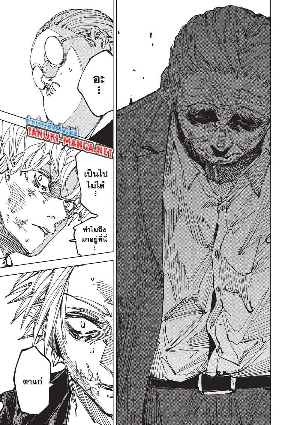 Sakamoto Days ตอนที่ 266 หน้า 16