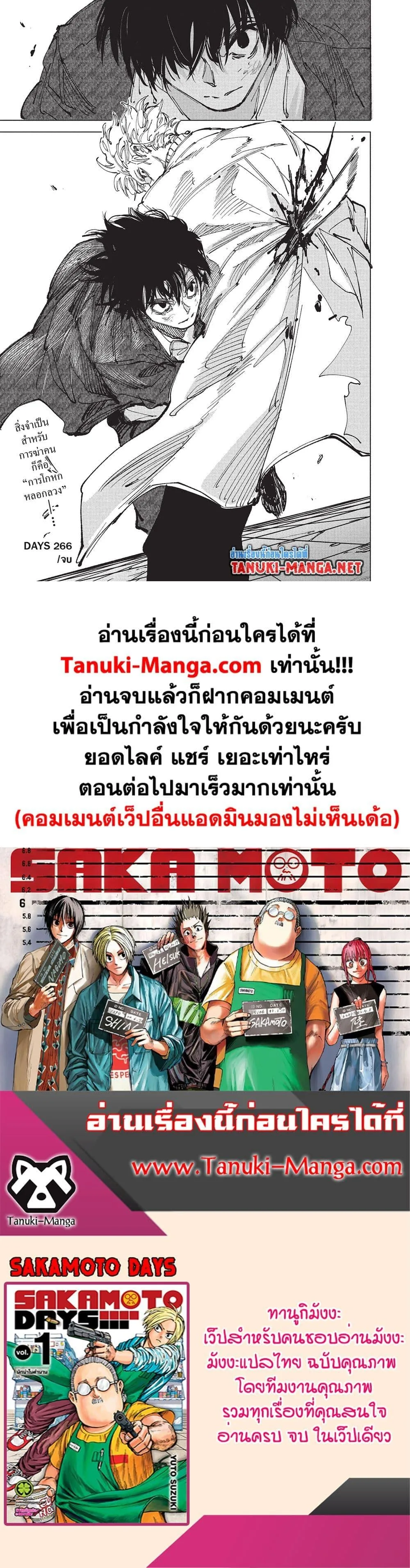Sakamoto Days ตอนที่ 266 หน้า 18