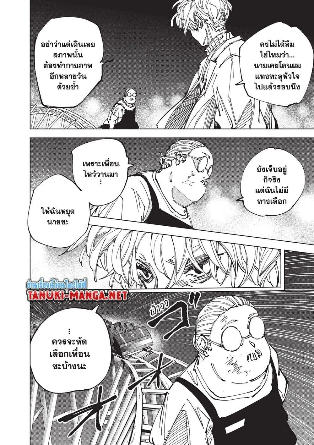 Sakamoto Days ตอนที่ 266 หน้า 4
