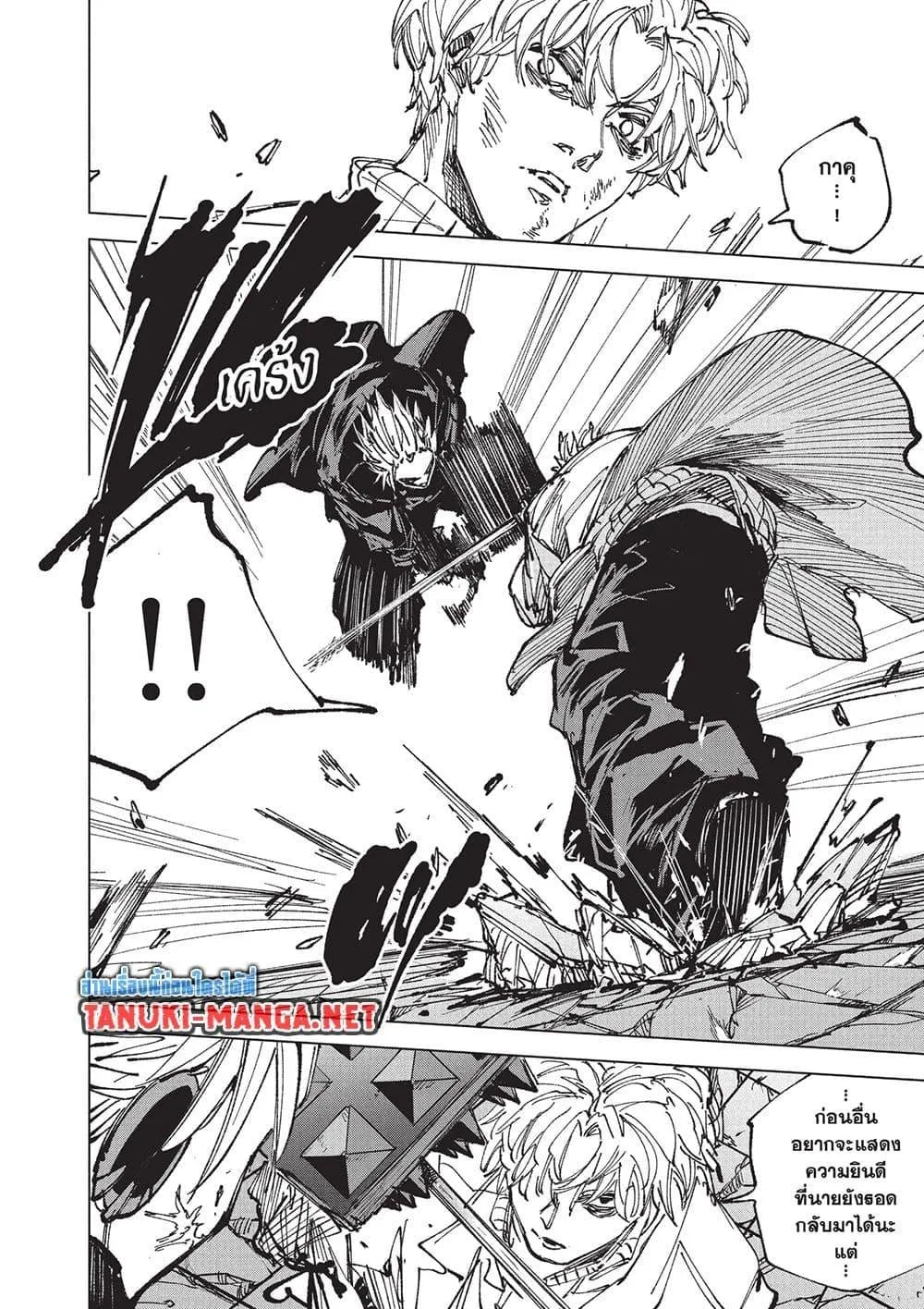Sakamoto Days ตอนที่ 266 หน้า 9