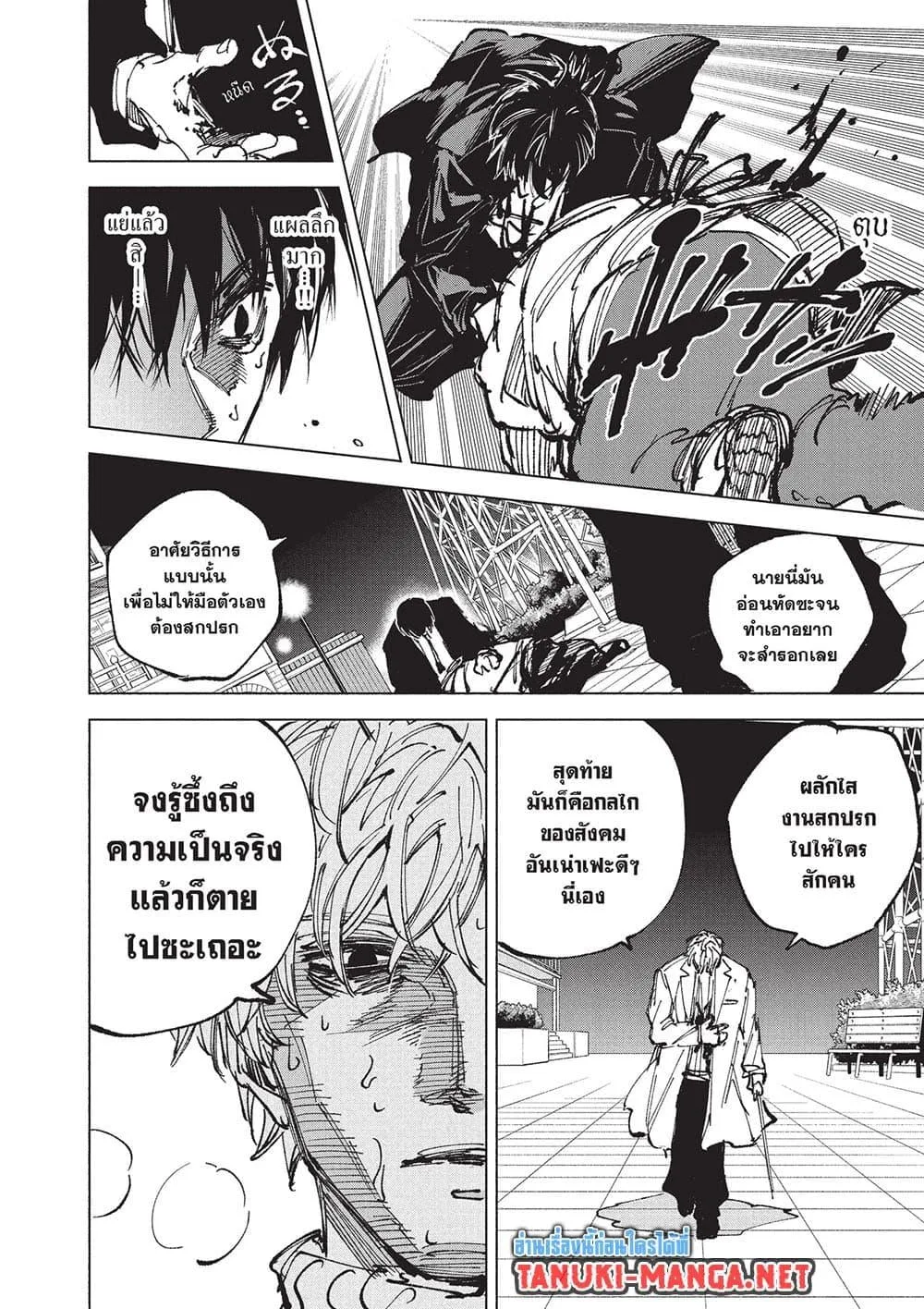 Sakamoto Days ตอนที่ 267 หน้า 10