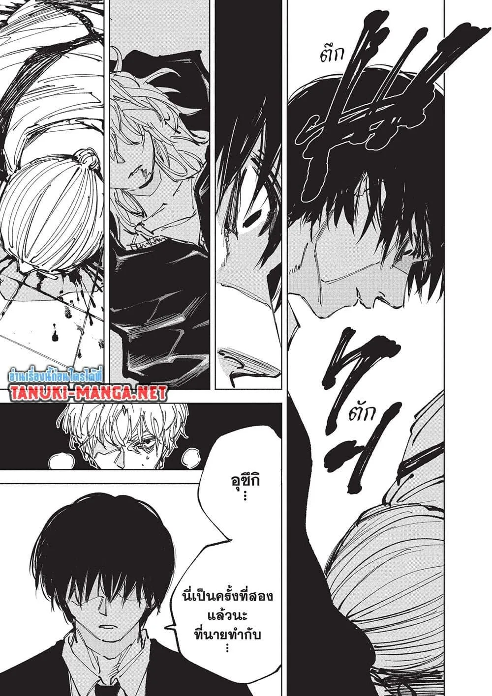 Sakamoto Days ตอนที่ 267 หน้า 11