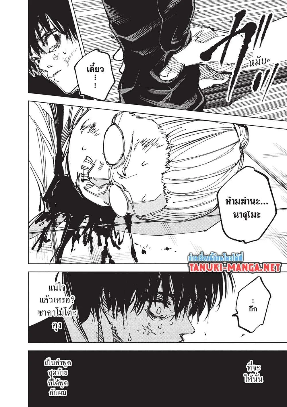 Sakamoto Days ตอนที่ 267 หน้า 12