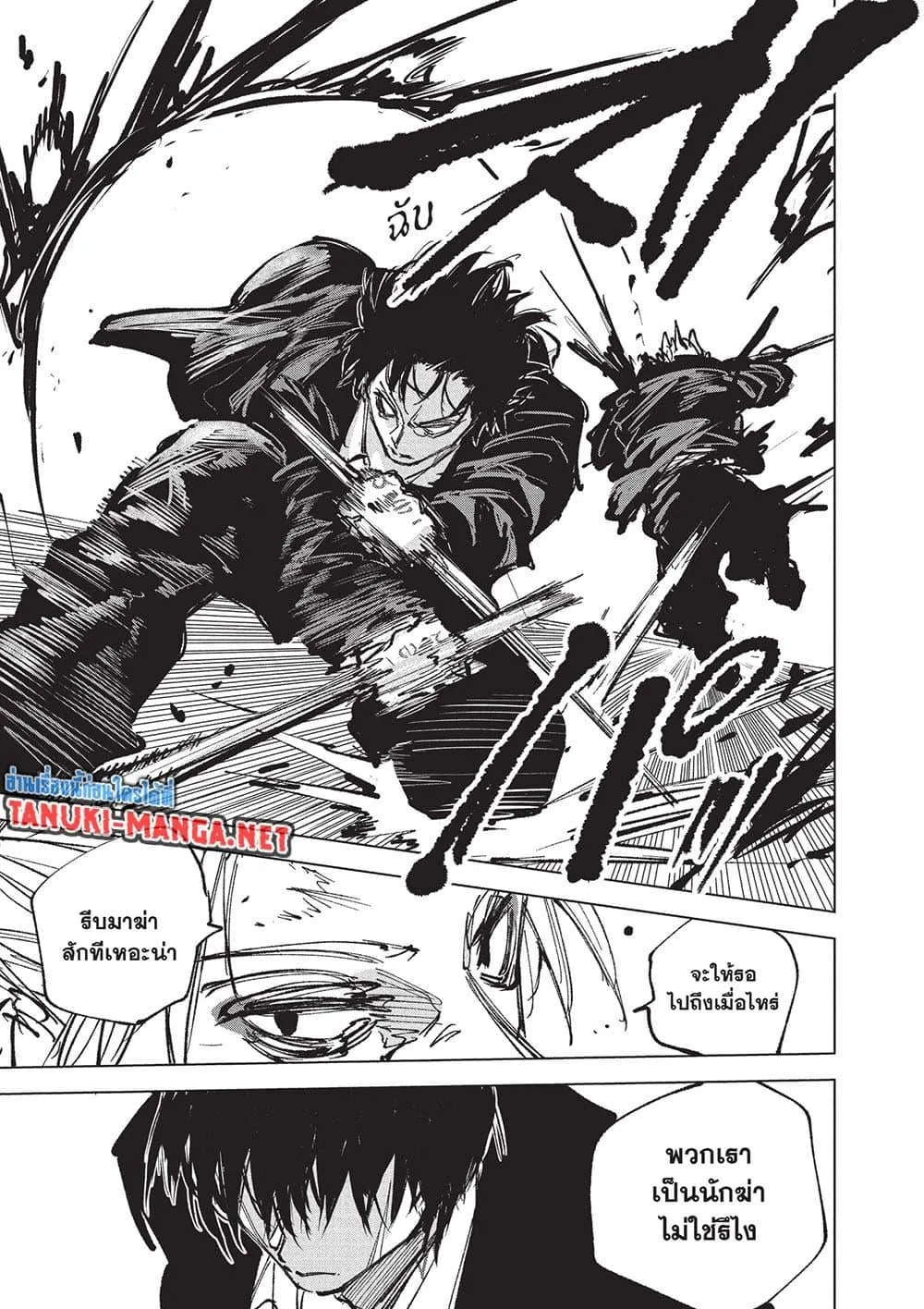 Sakamoto Days ตอนที่ 267 หน้า 15