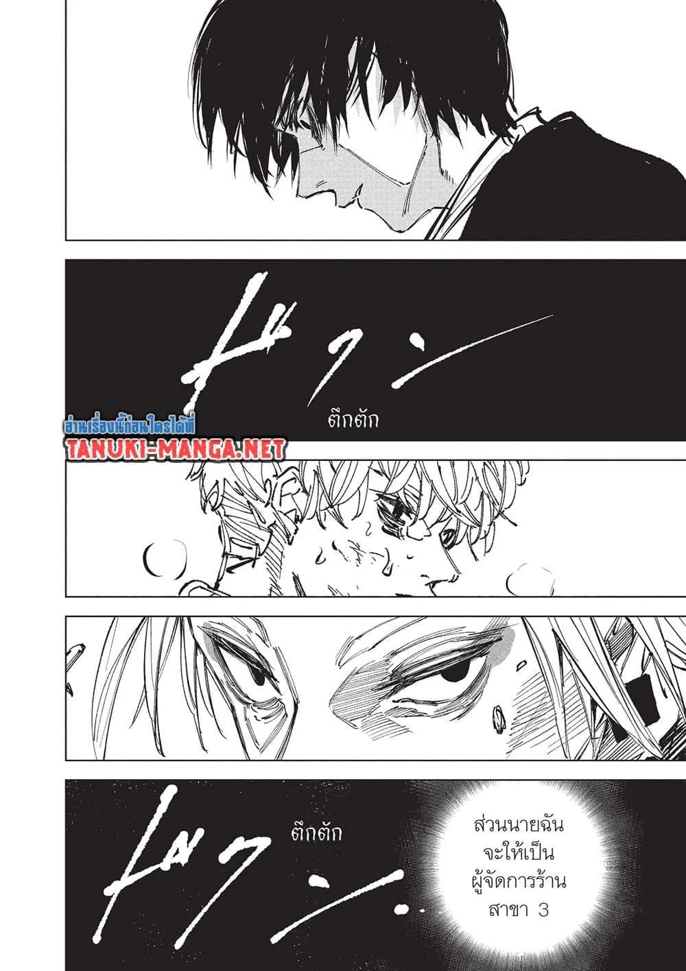 Sakamoto Days ตอนที่ 267 หน้า 16
