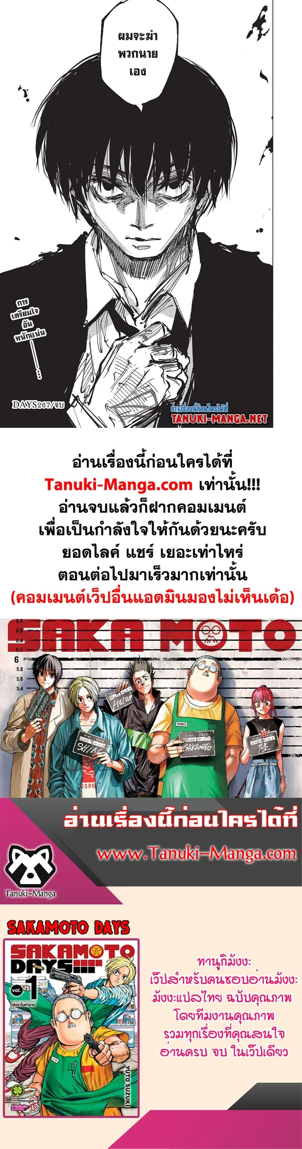 Sakamoto Days ตอนที่ 267 หน้า 17