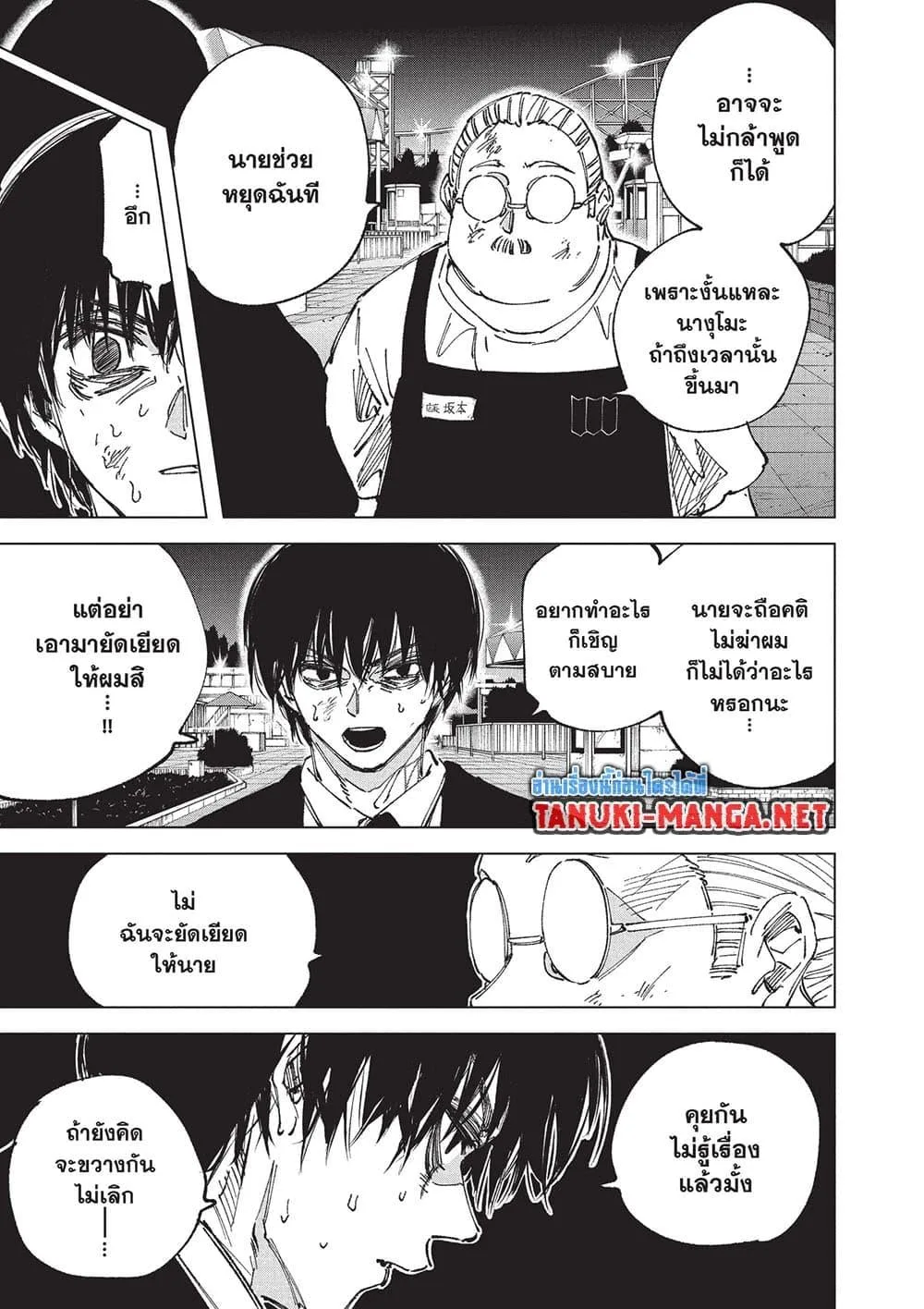 Sakamoto Days ตอนที่ 267 หน้า 5