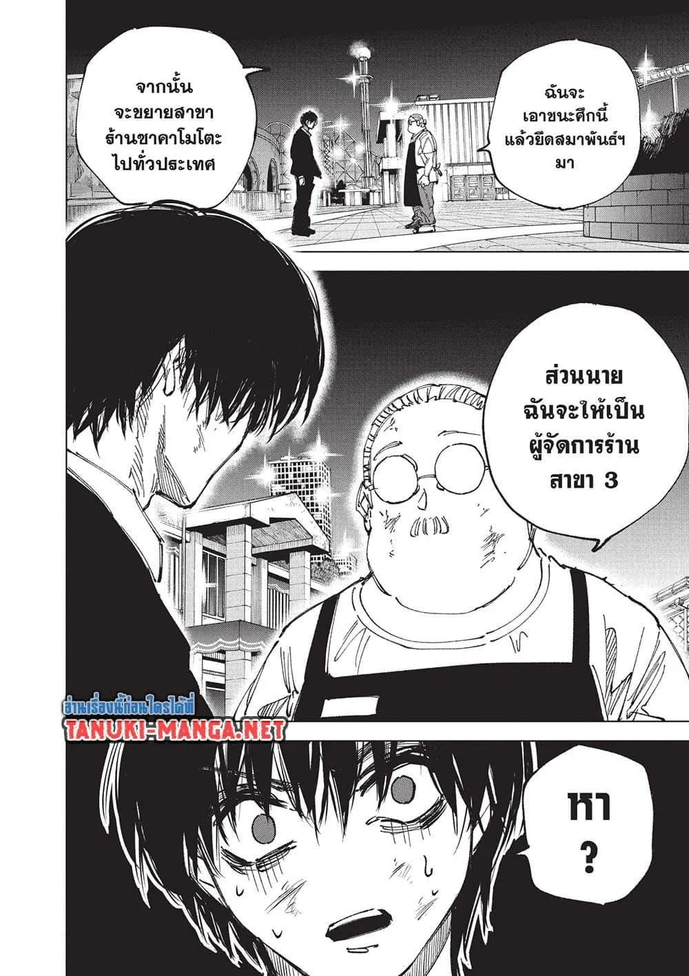 Sakamoto Days ตอนที่ 267 หน้า 6