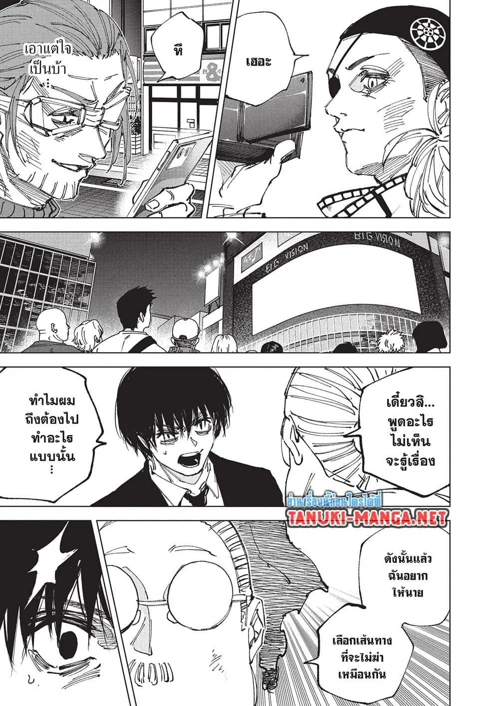 Sakamoto Days ตอนที่ 267 หน้า 7