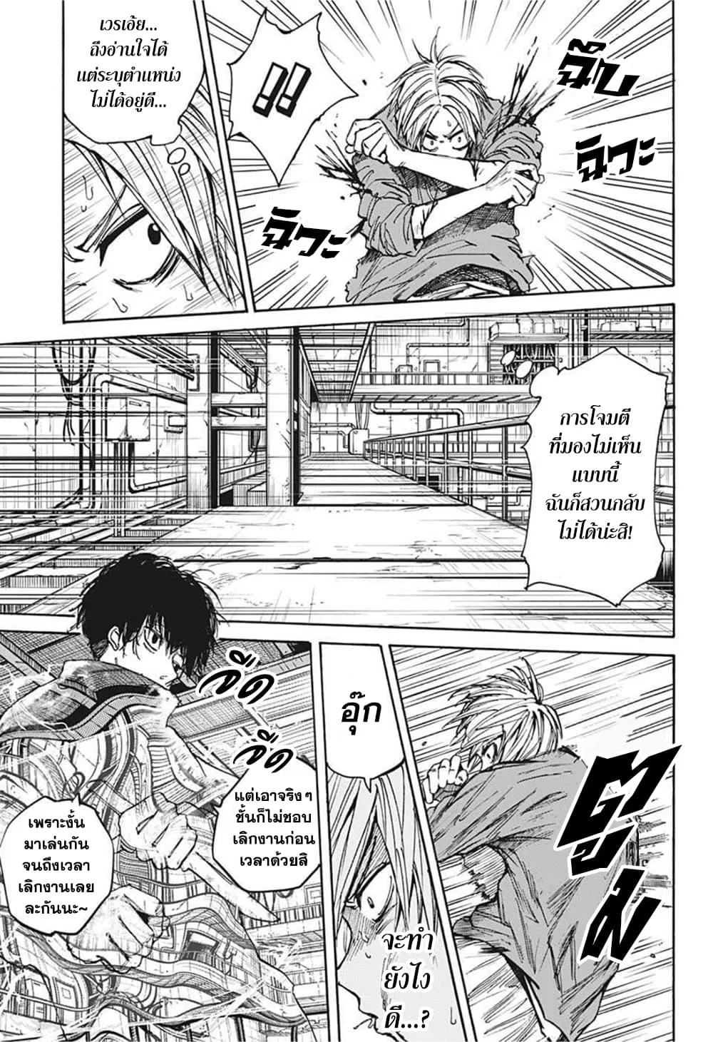 Sakamoto Days ตอนที่ 27 หน้า 12