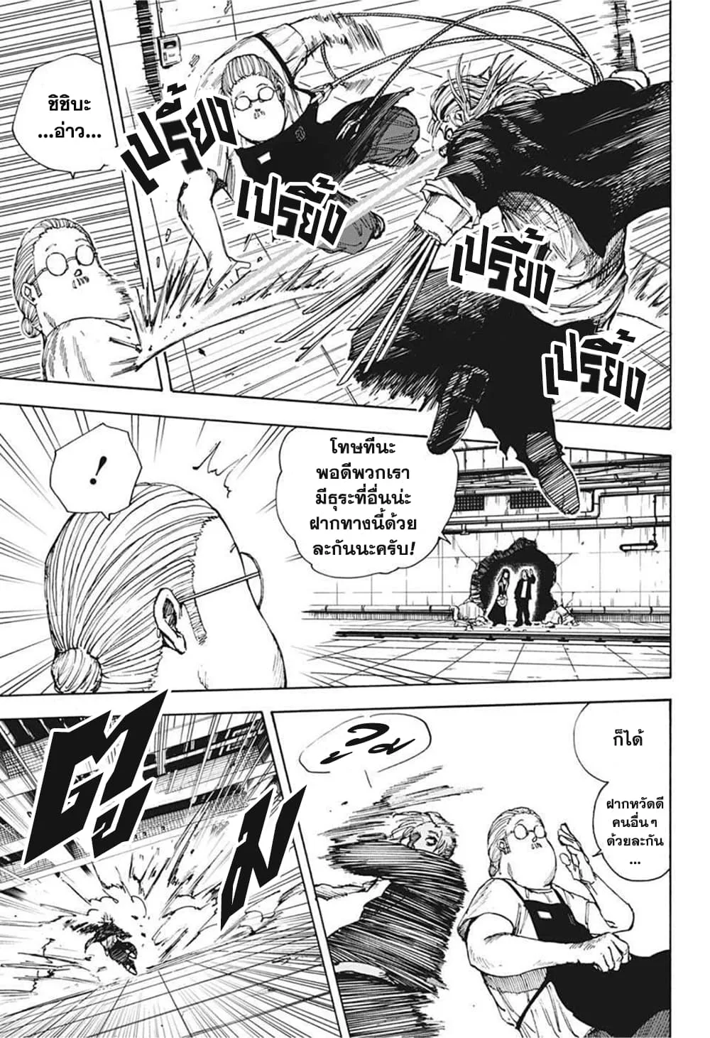 Sakamoto Days ตอนที่ 27 หน้า 14