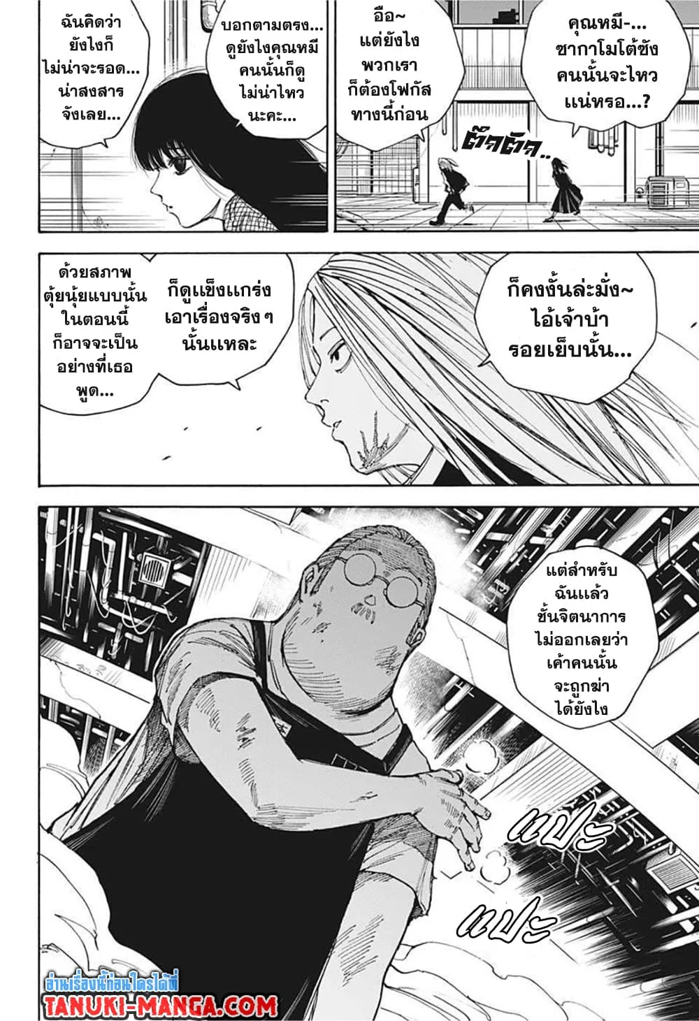 Sakamoto Days ตอนที่ 27 หน้า 15
