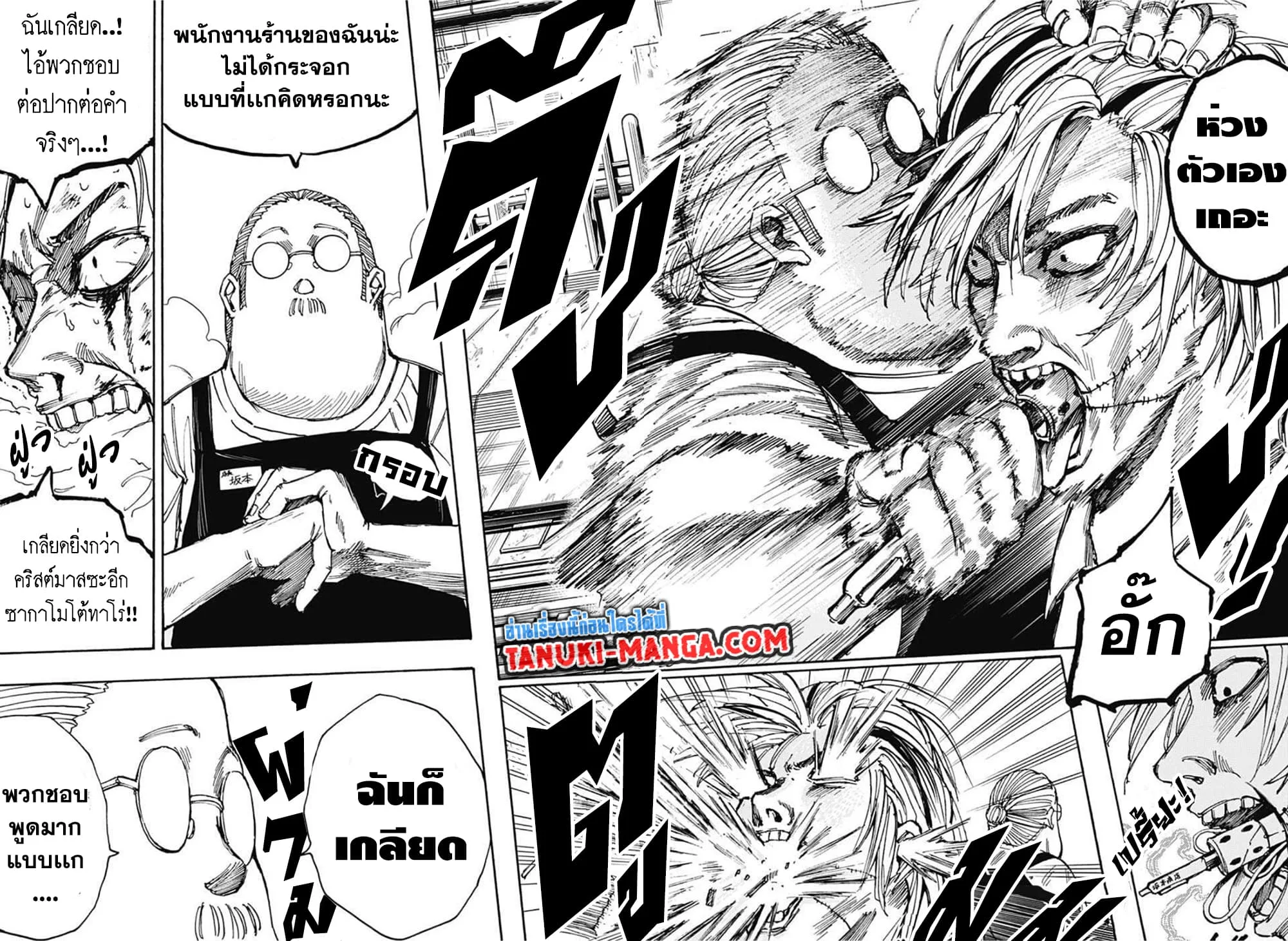 Sakamoto Days ตอนที่ 27 หน้า 17
