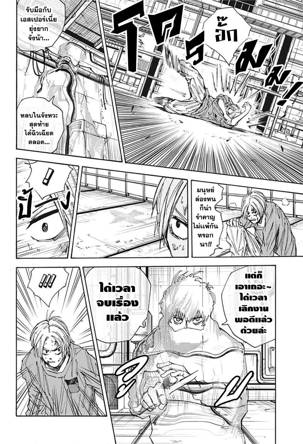 Sakamoto Days ตอนที่ 27 หน้า 18