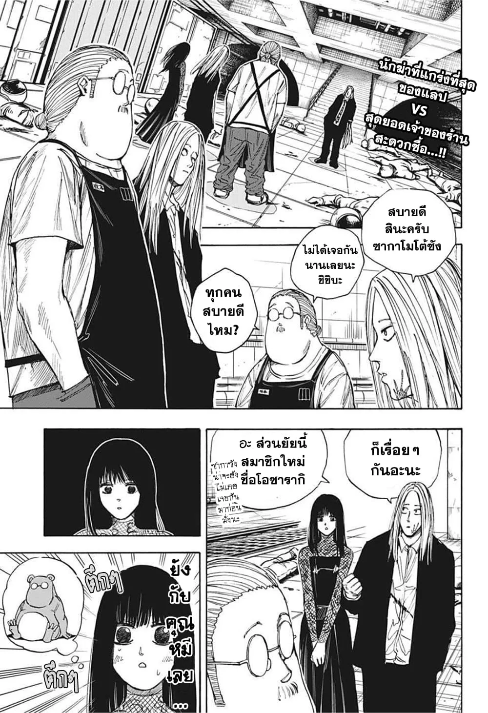 Sakamoto Days ตอนที่ 27 หน้า 4