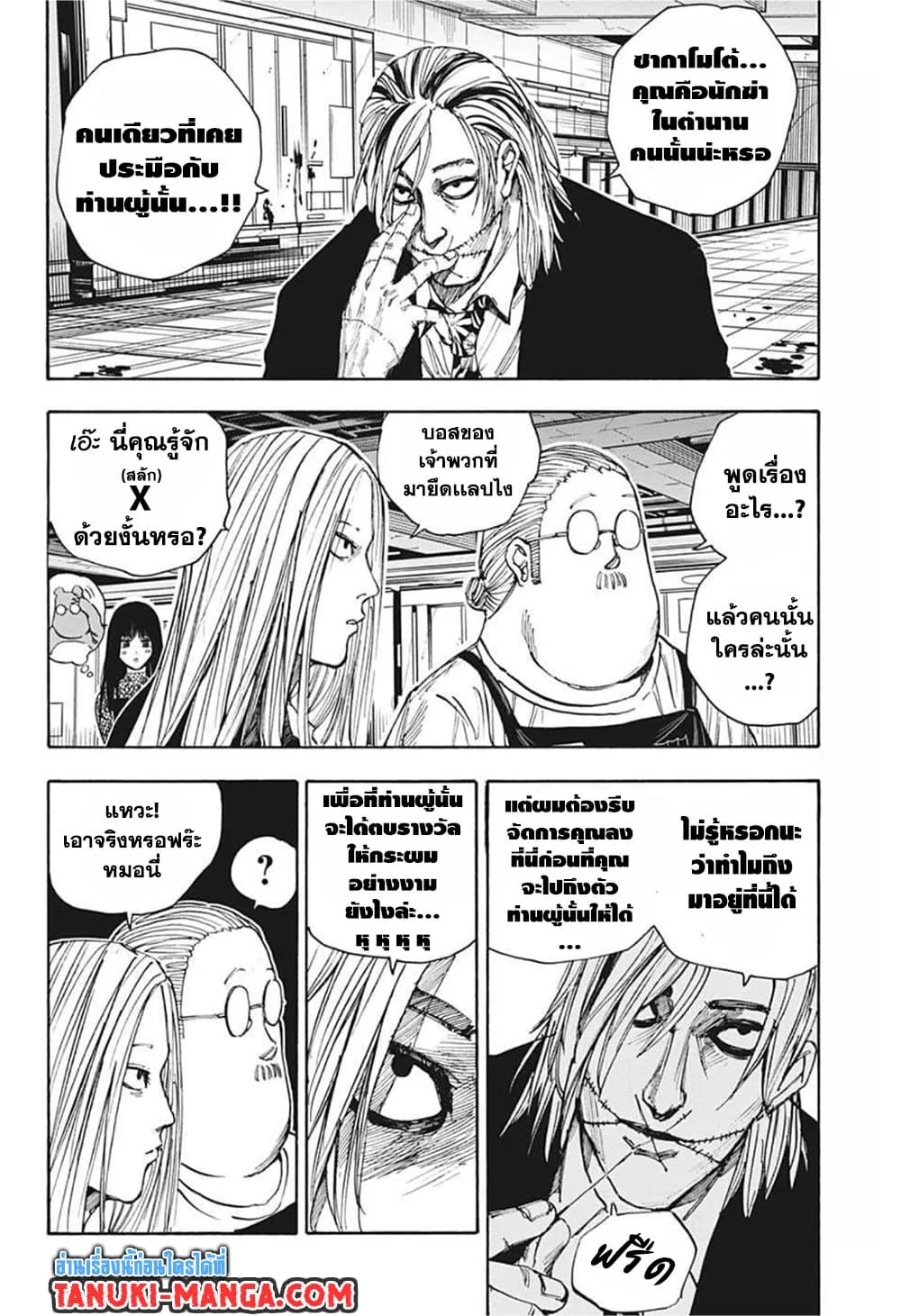 Sakamoto Days ตอนที่ 27 หน้า 5