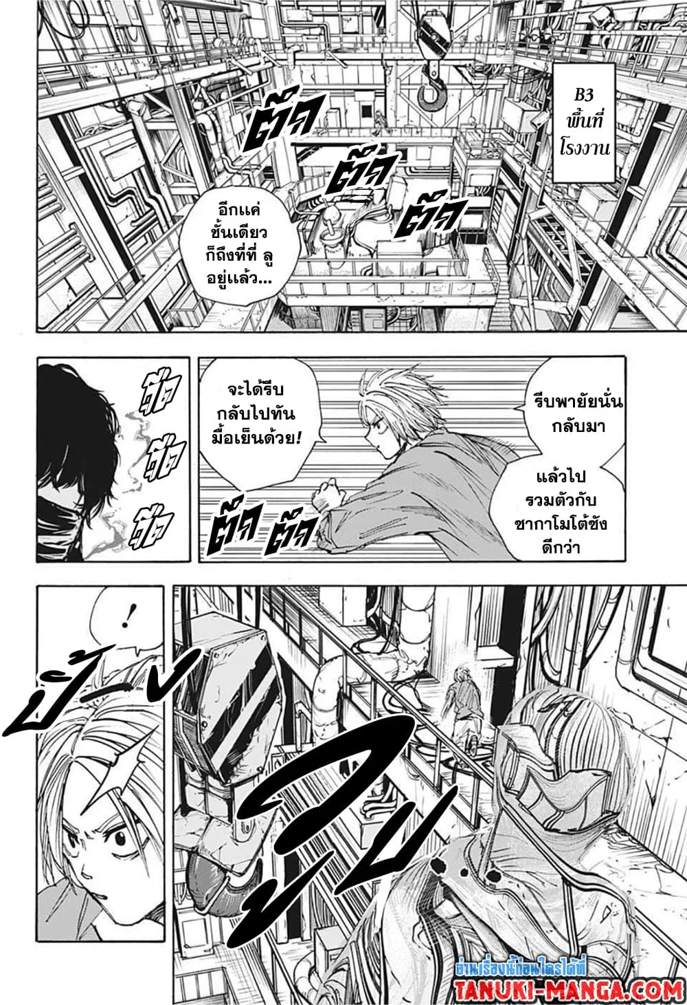 Sakamoto Days ตอนที่ 27 หน้า 7