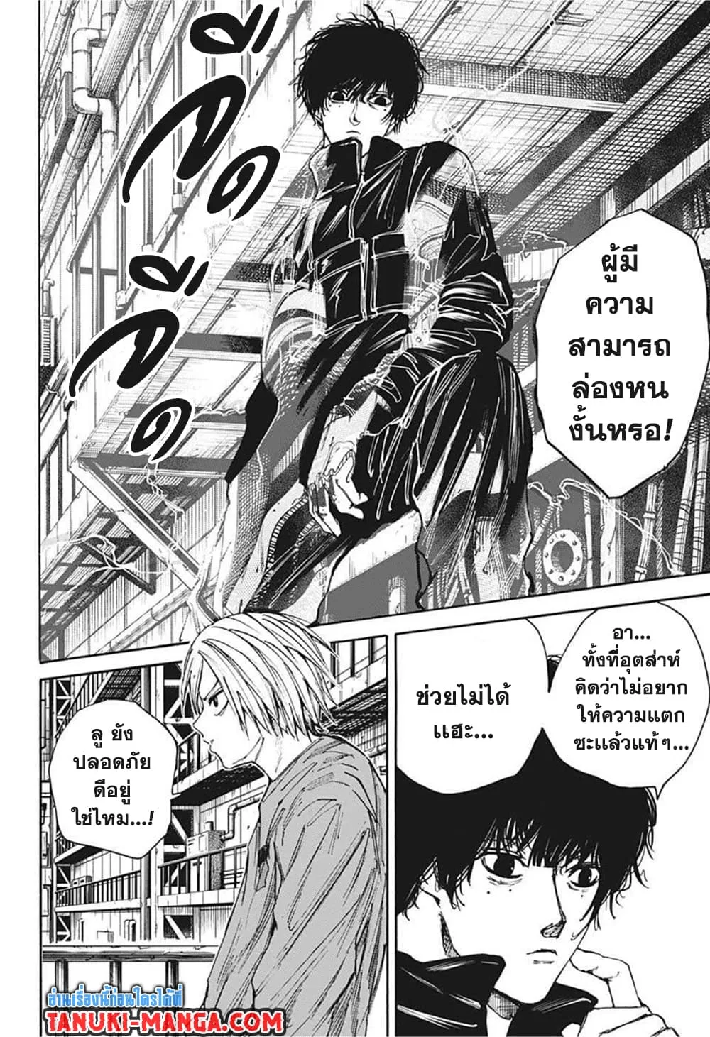 Sakamoto Days ตอนที่ 27 หน้า 9