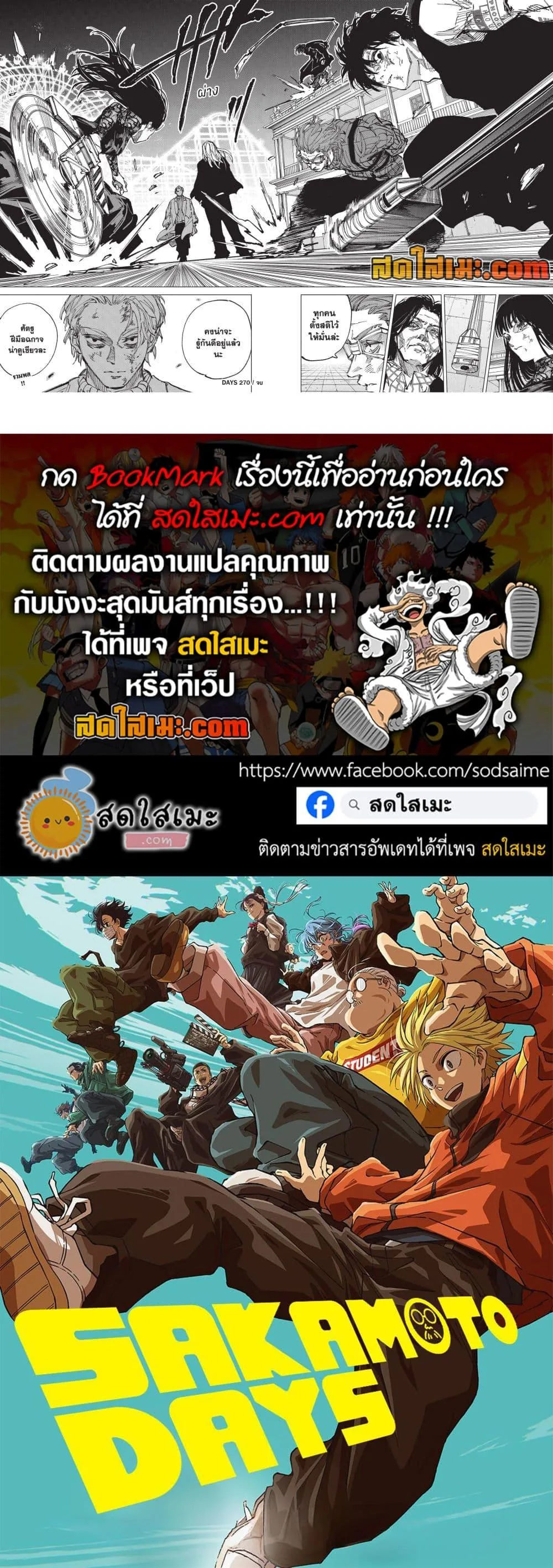 Sakamoto Days ตอนที่ 270 หน้า 15