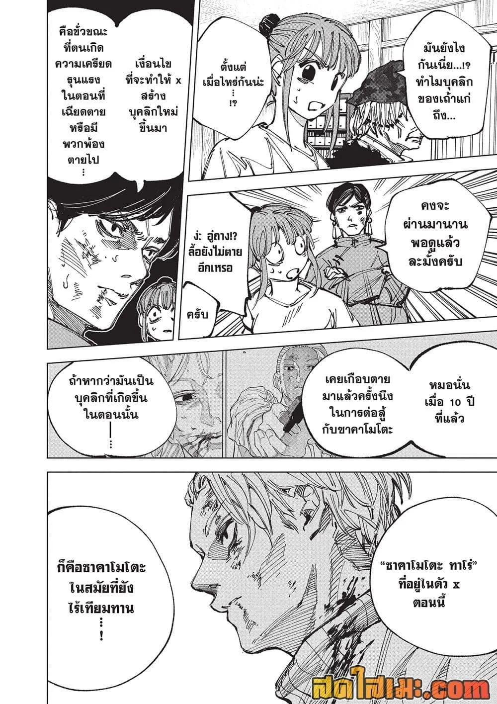 Sakamoto Days ตอนที่ 270 หน้า 3