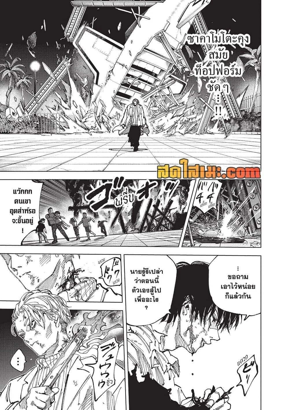 Sakamoto Days ตอนที่ 270 หน้า 6