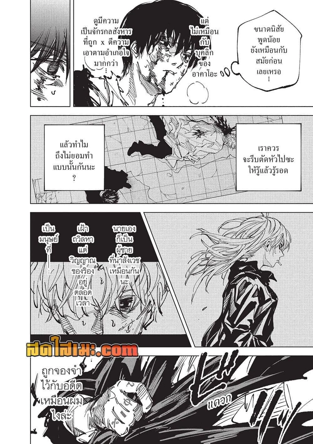 Sakamoto Days ตอนที่ 270 หน้า 7
