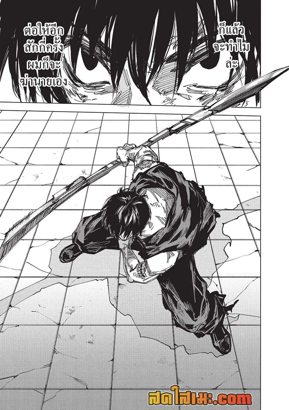 Sakamoto Days ตอนที่ 270 หน้า 8