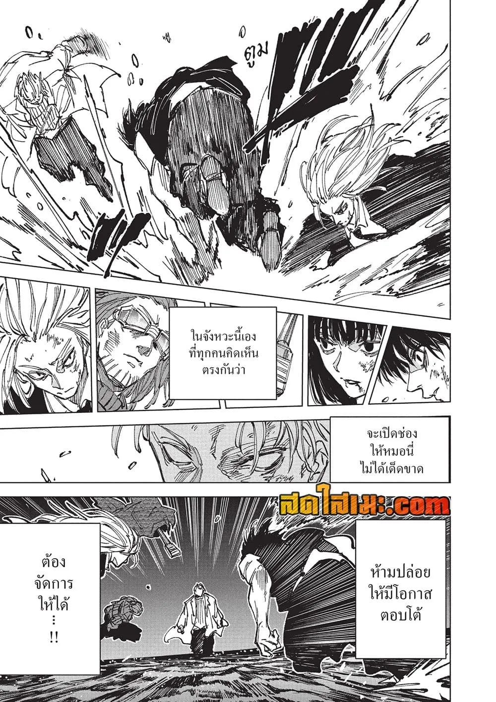 Sakamoto Days ตอนที่ 271 หน้า 13