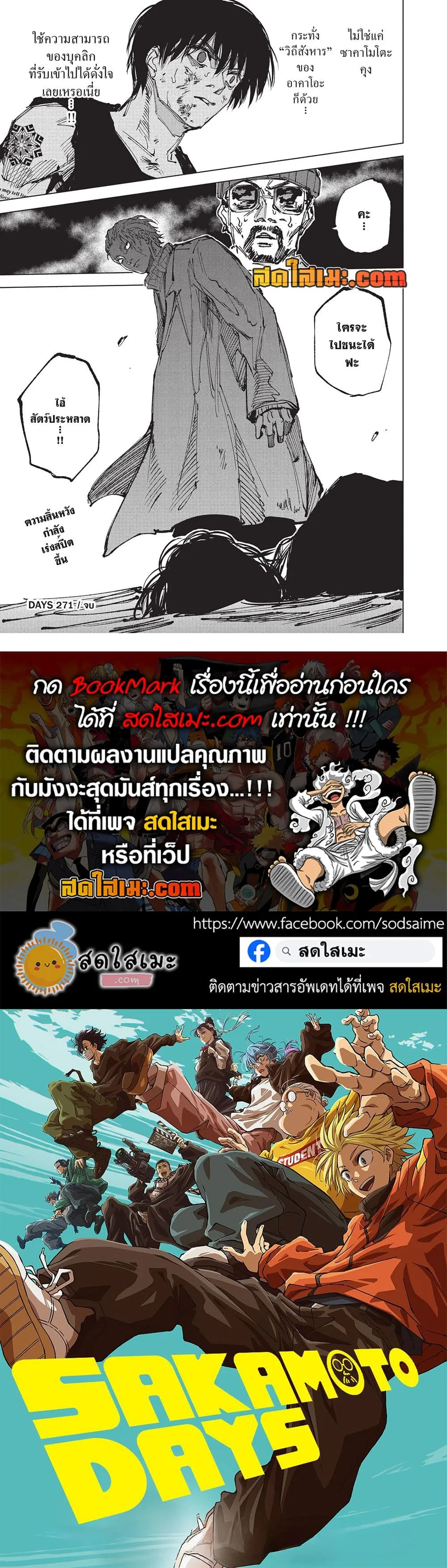 Sakamoto Days ตอนที่ 271 หน้า 18