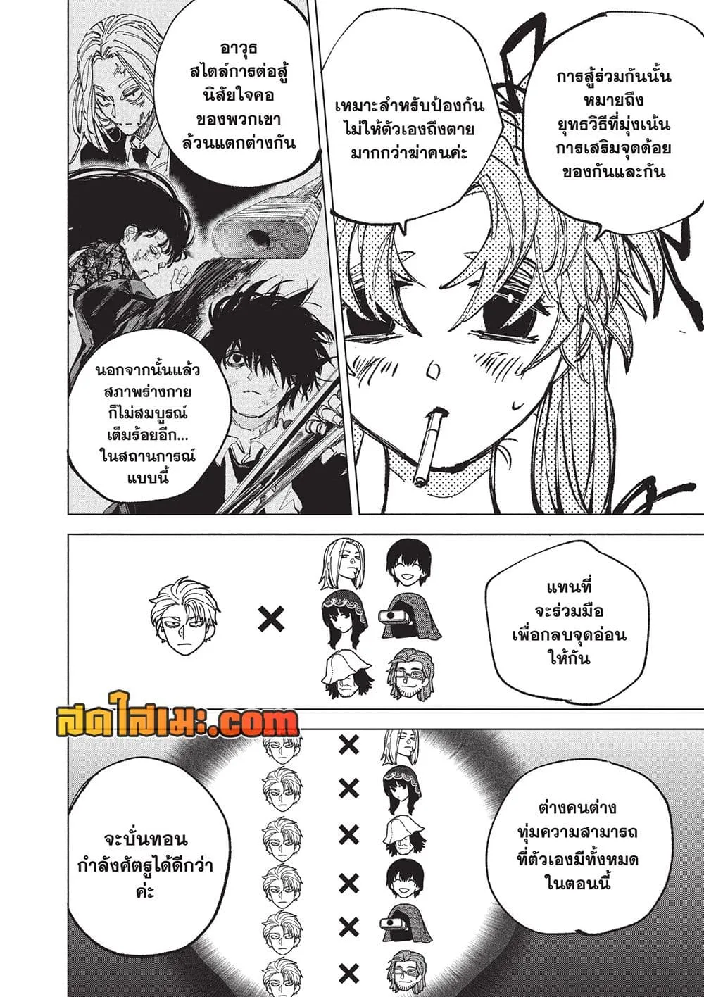Sakamoto Days ตอนที่ 271 หน้า 8