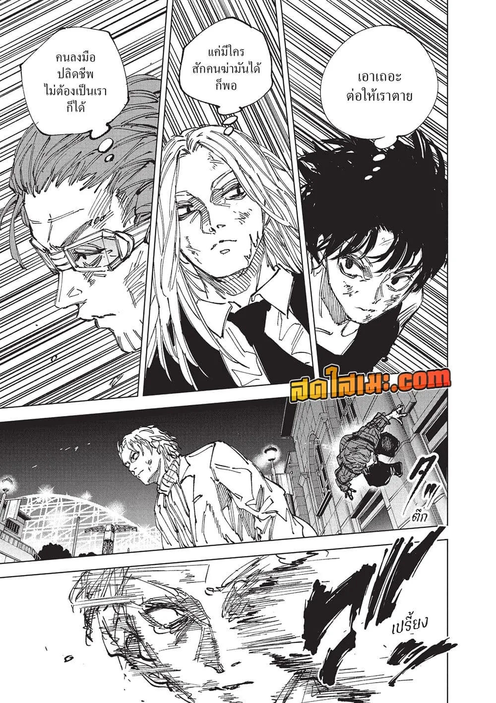Sakamoto Days ตอนที่ 271 หน้า 9