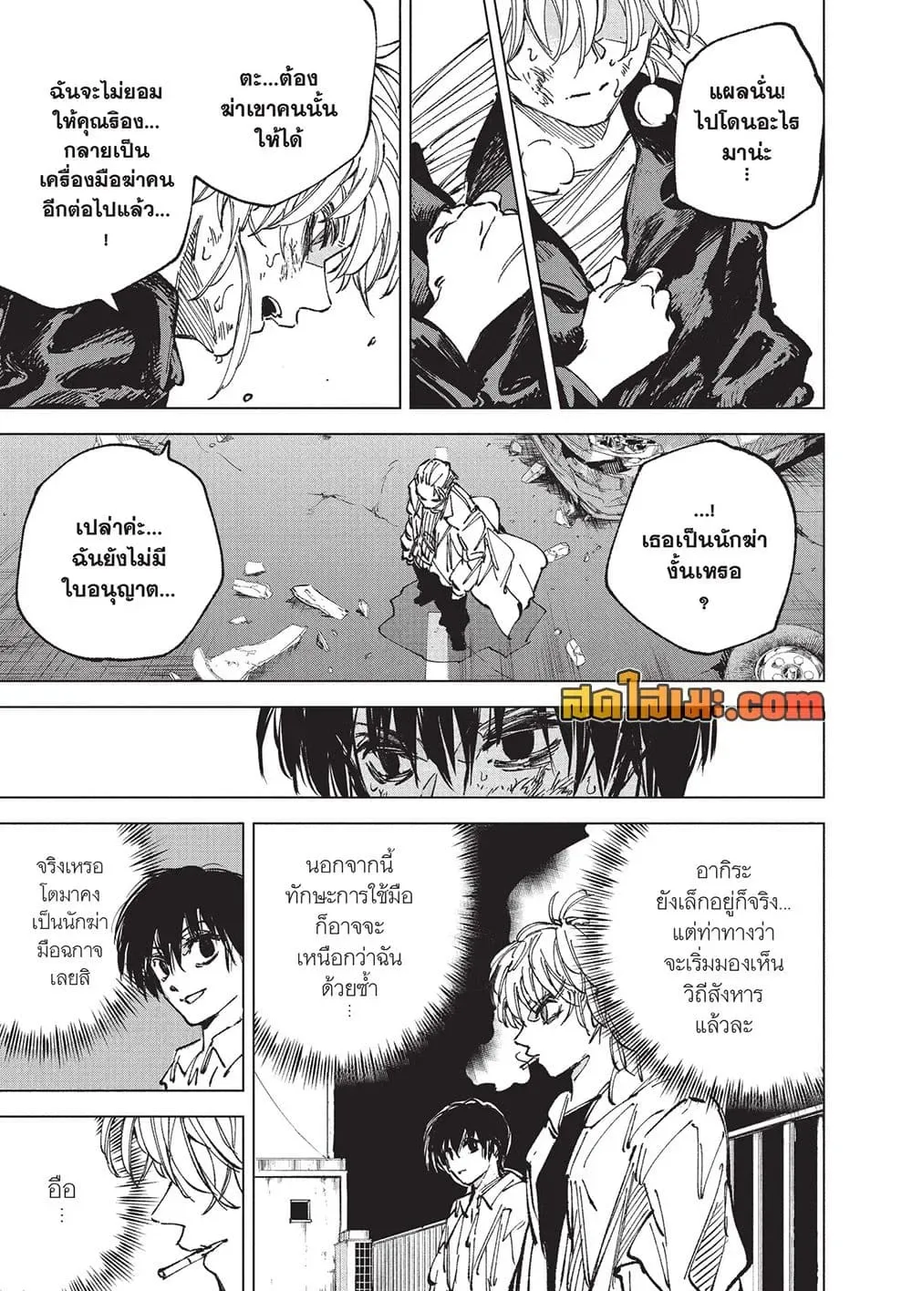 Sakamoto Days ตอนที่ 273 หน้า 4