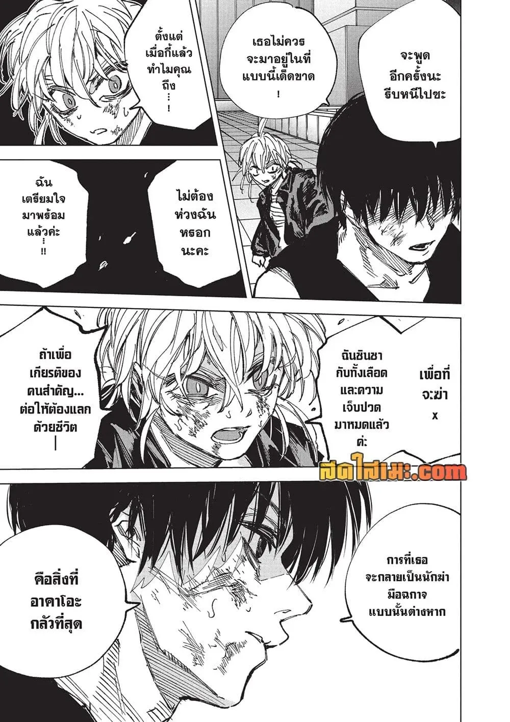 Sakamoto Days ตอนที่ 273 หน้า 6