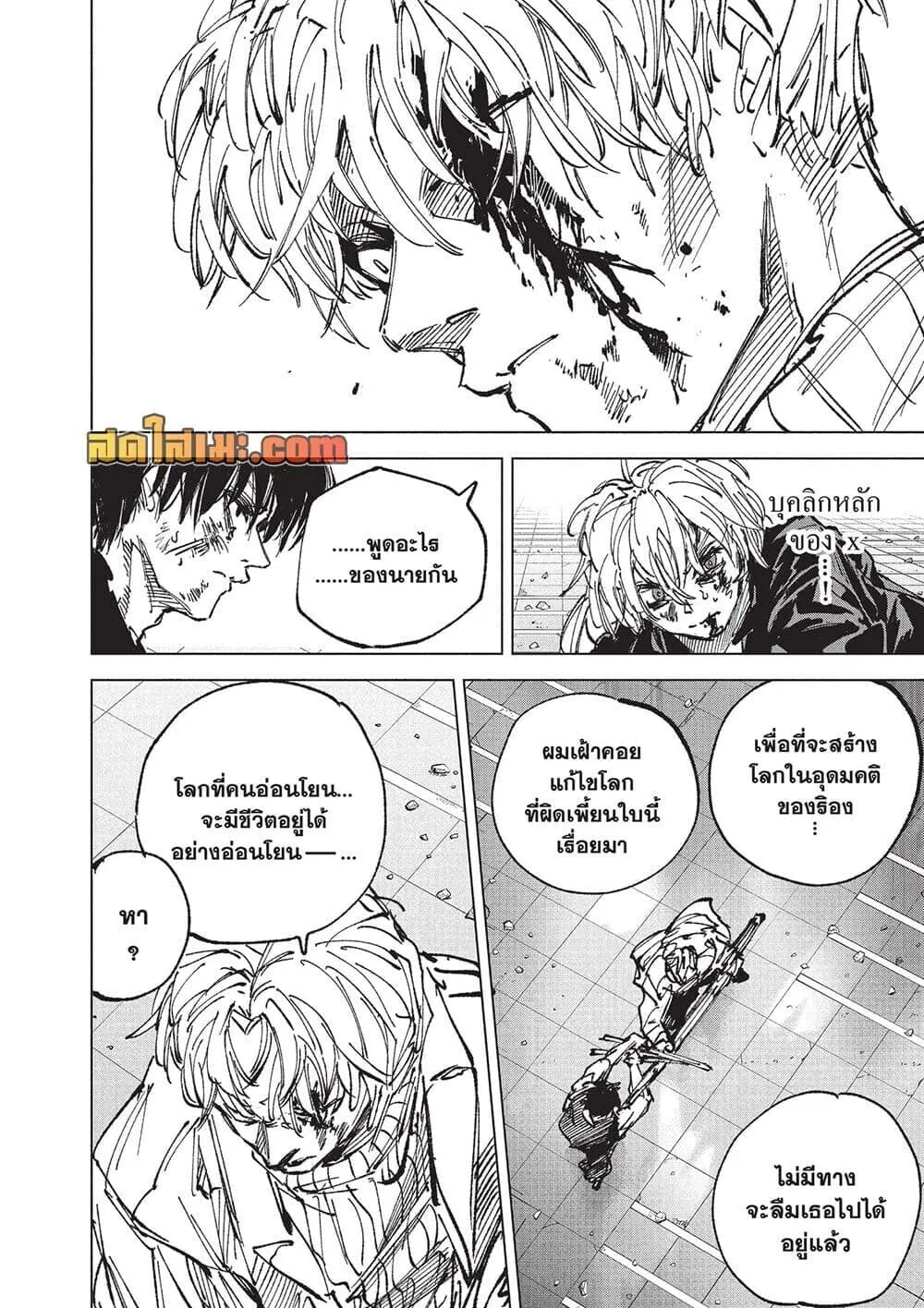 Sakamoto Days ตอนที่ 274 หน้า 10