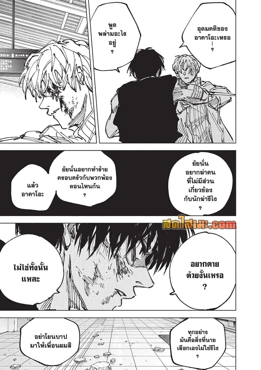 Sakamoto Days ตอนที่ 274 หน้า 11