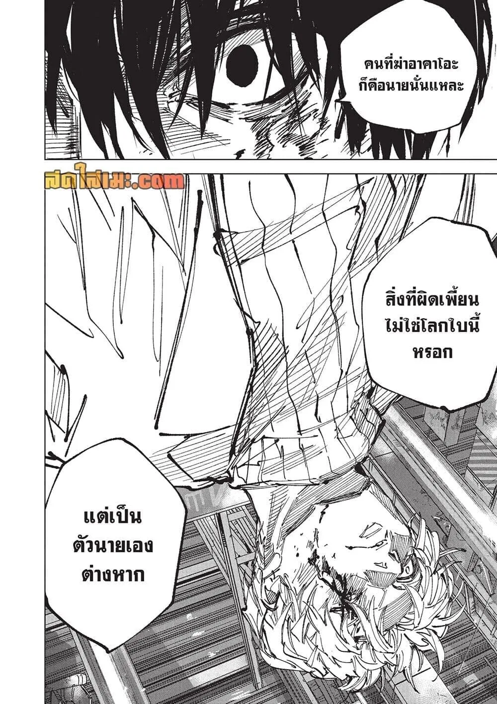 Sakamoto Days ตอนที่ 274 หน้า 12