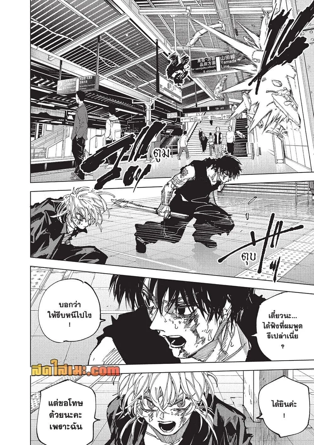 Sakamoto Days ตอนที่ 274 หน้า 2