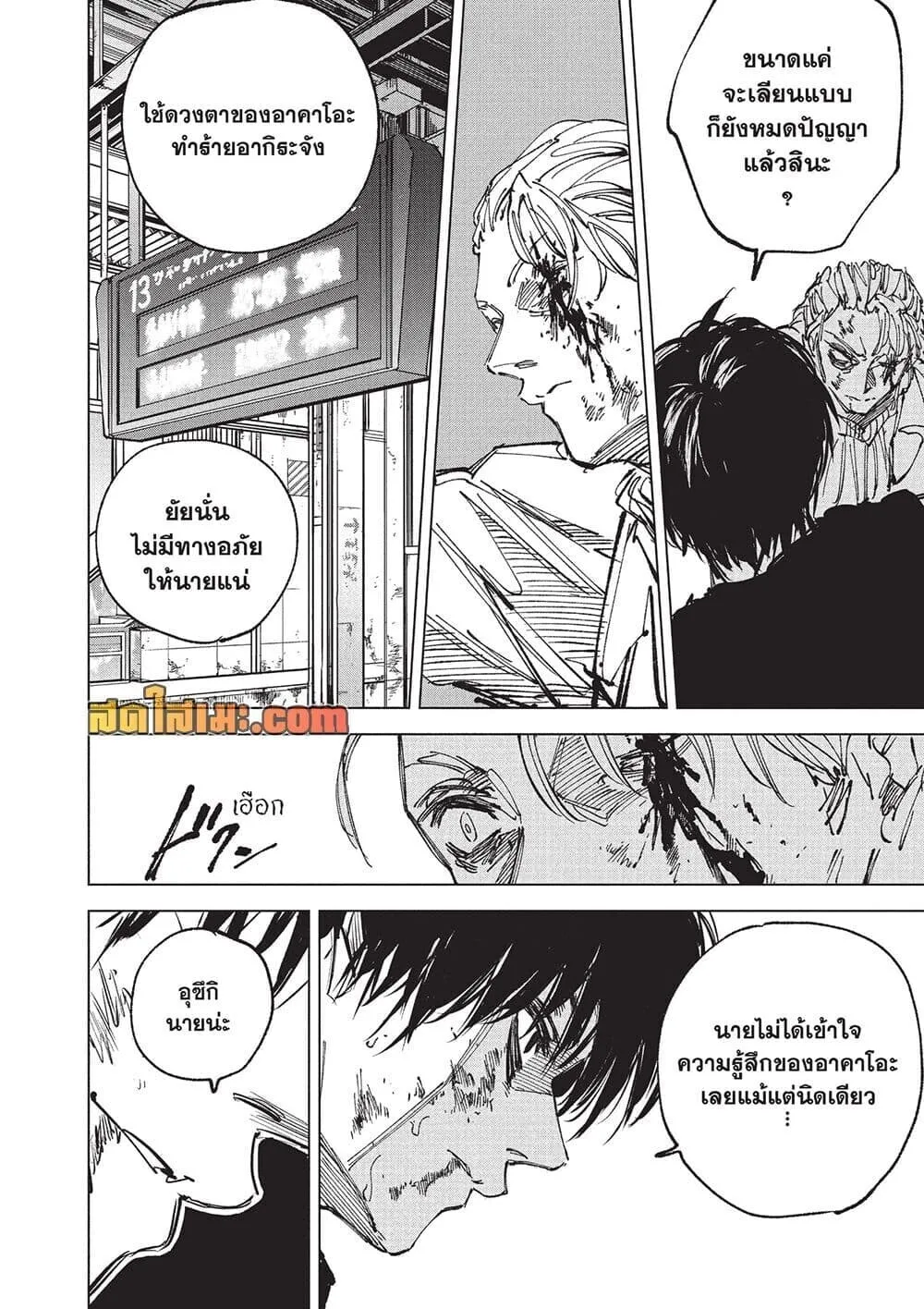 Sakamoto Days ตอนที่ 274 หน้า 6