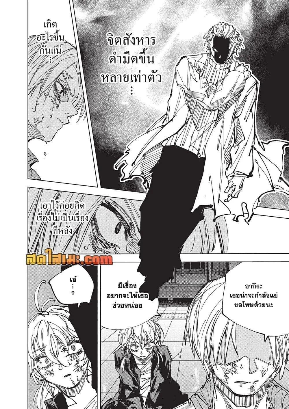 Sakamoto Days ตอนที่ 275 หน้า 10