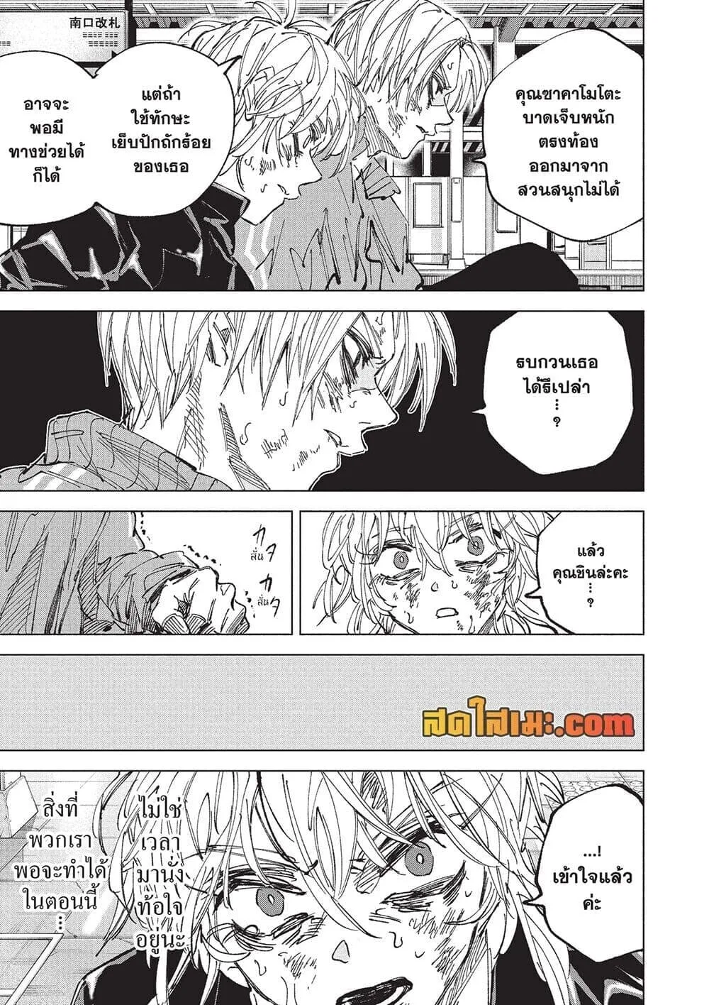 Sakamoto Days ตอนที่ 275 หน้า 11