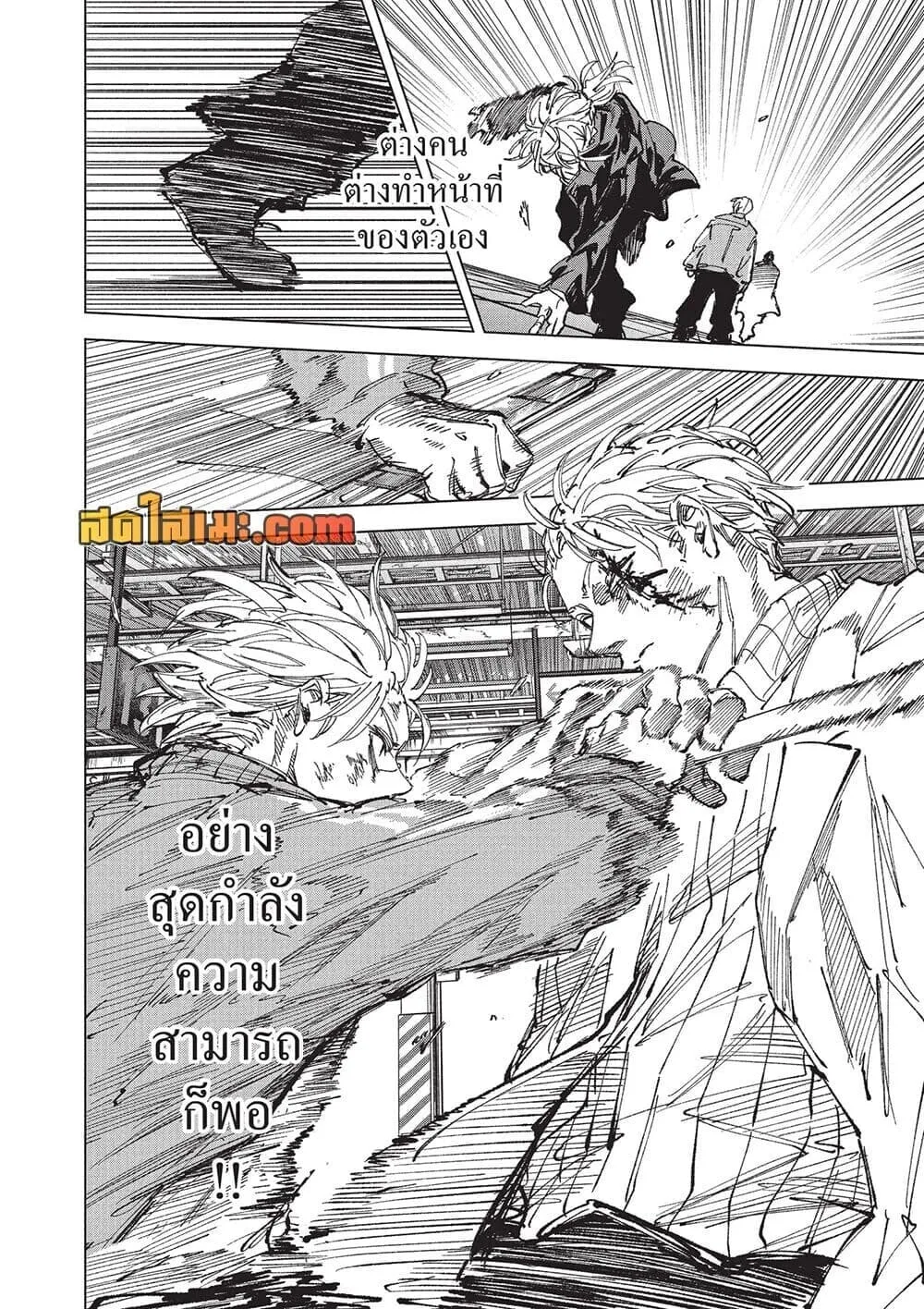 Sakamoto Days ตอนที่ 275 หน้า 12